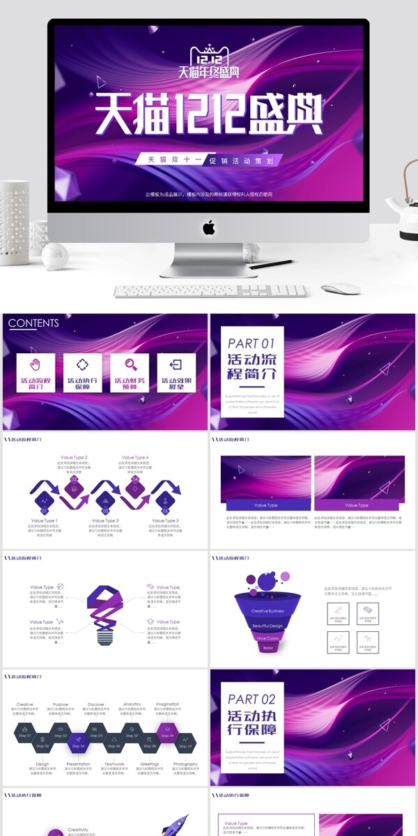 紫色炫酷双十二促销活动策划PPT模板