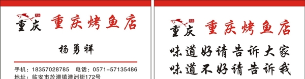 重庆烤鱼饭店餐饮素材