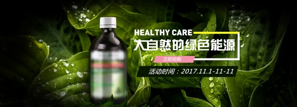 绿色健康保健品海报banner