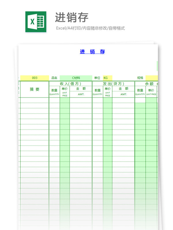 进销存excel表格模板