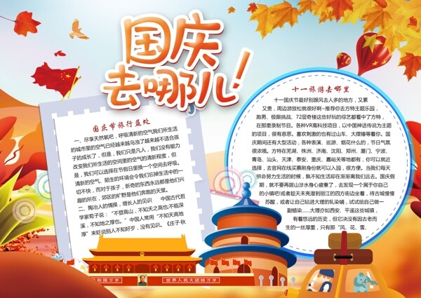 秋季国庆节旅游电子小报