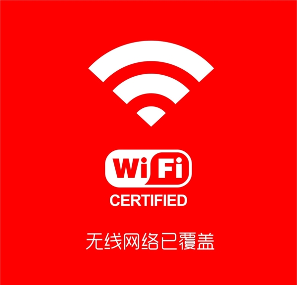 wifi标志