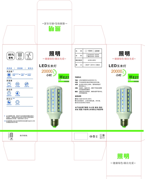 照明彩盒