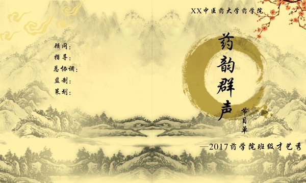 中国风节目单封面设计