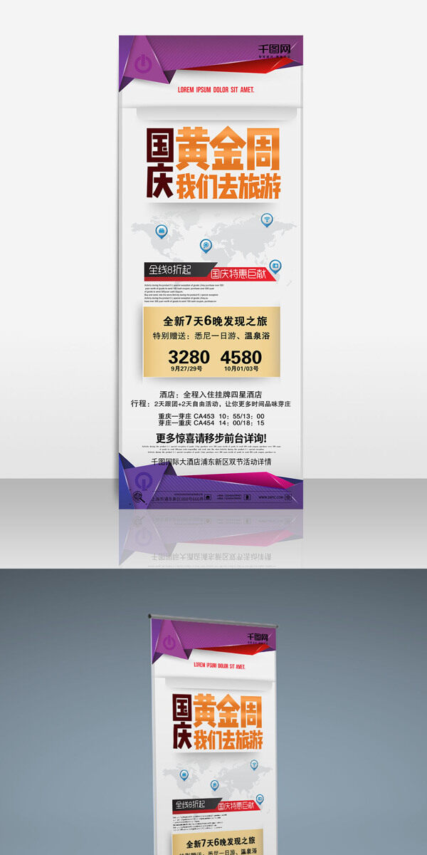 紫色简约风国庆旅游促销展架