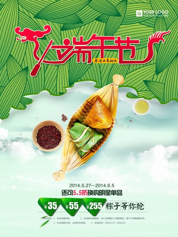 端午节促销粽子海报设计