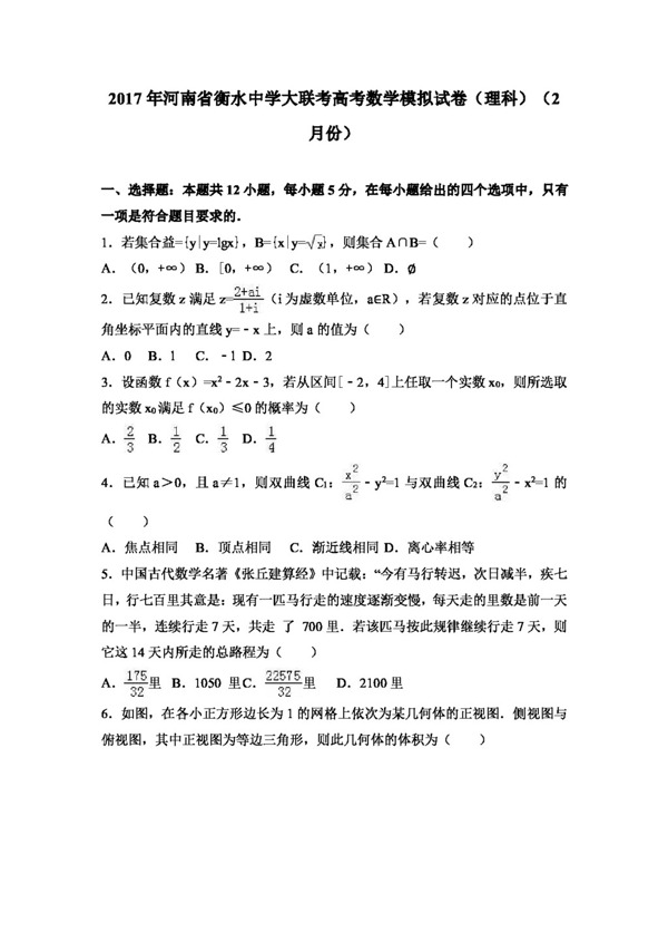 数学人教版2017年河南省衡水中学大联考高考数学模拟试卷理科2月份