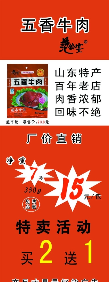 五香牛肉X展架山东特产百年老店60160红色爆炸图案图片