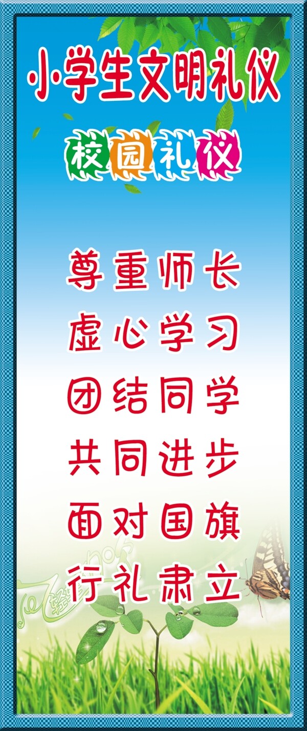 养成教育文明礼仪