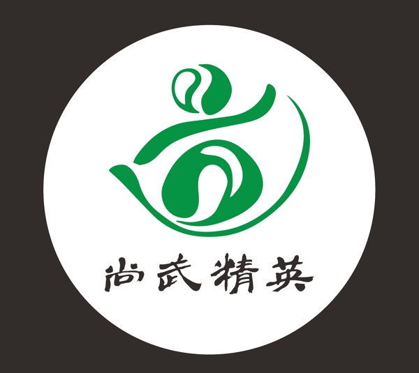 尚武精英logo