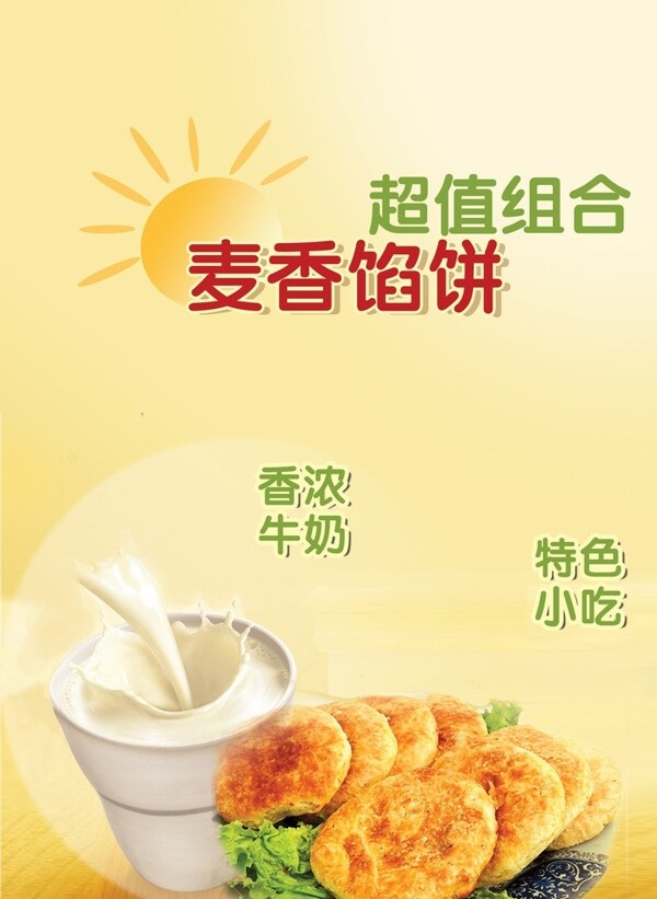 食品宣传广告图片
