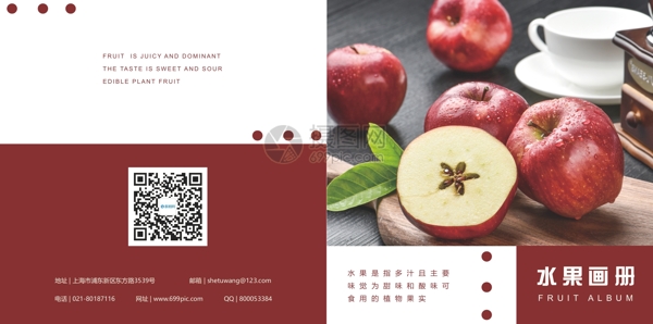苹果水果画册封面