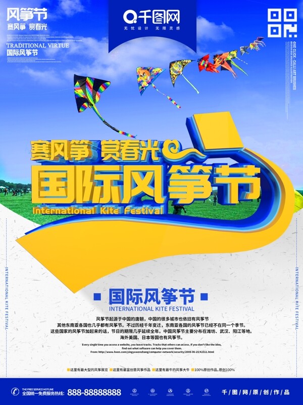 蓝色国际风筝节主题海报