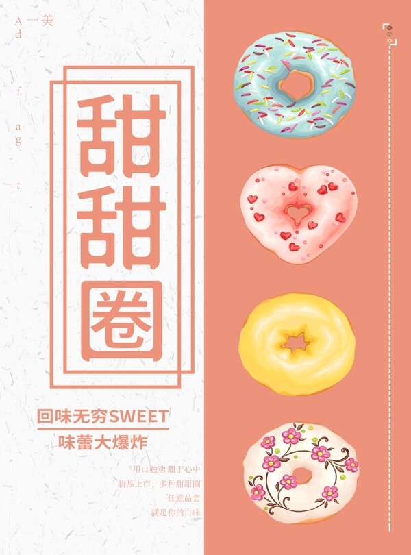 粉色甜甜圈促销海报