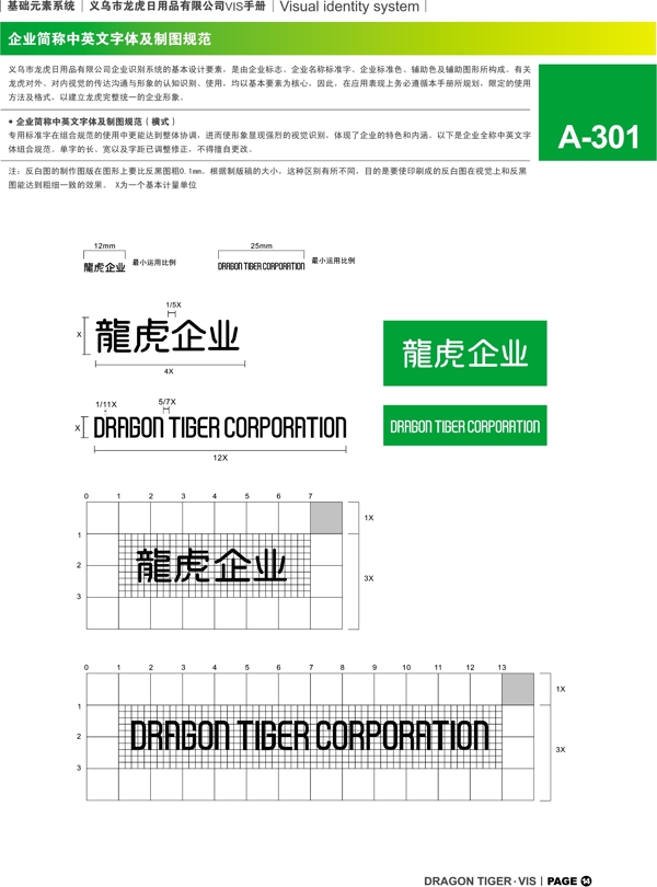 浙江义乌龙虎日用品VI矢量CDR文件VI设计VI宝典基础元素系统规范