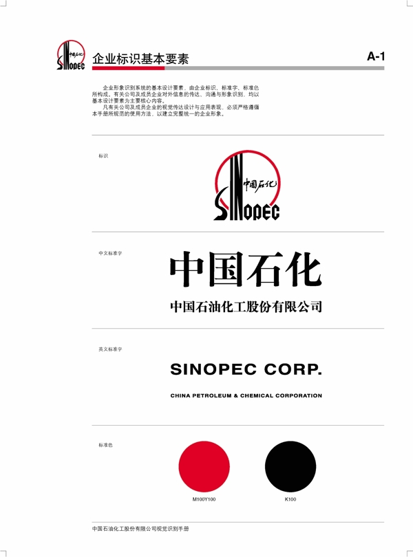 中国石化logo标准图片