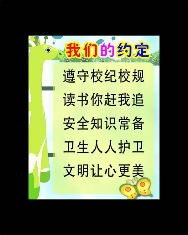 我们的约定