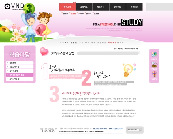 韩国儿童教育网页图片