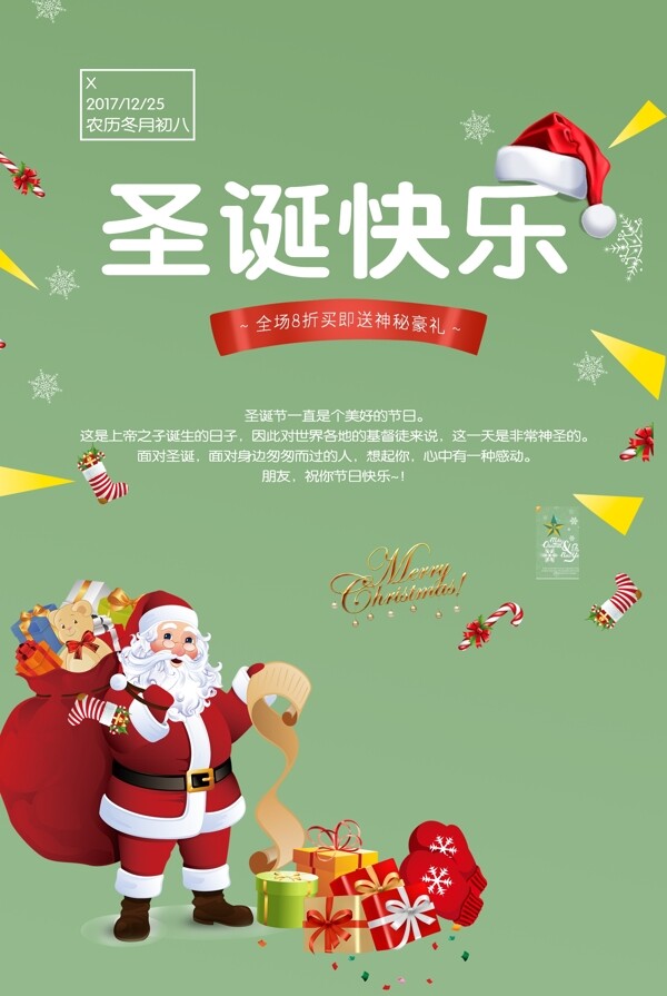 圣诞节2017年节日促销双旦节日海报设计