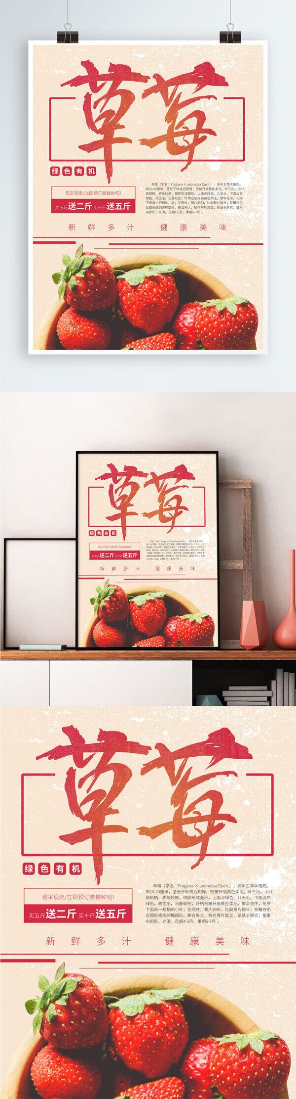 简约草莓新鲜水果海报设计PSD模板