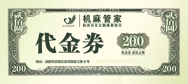 机麻管家欧式复古200元代金券