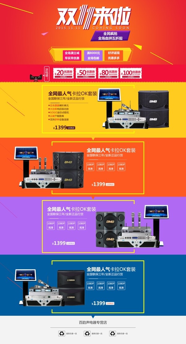 首页海报PSD模板下载