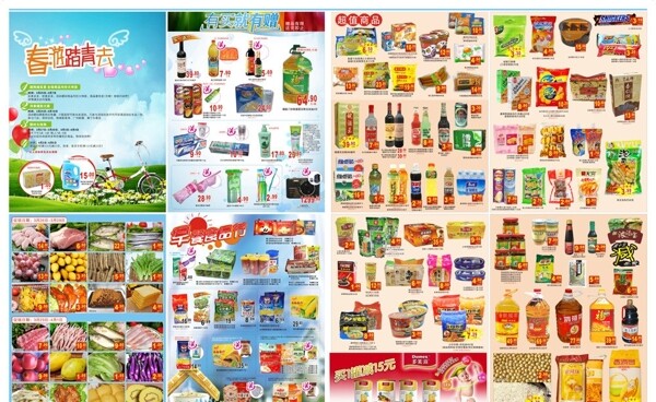 超市商品宣传单图片