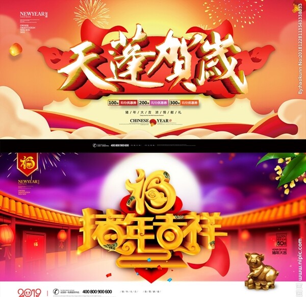 新年春节喜庆背景图标题两张