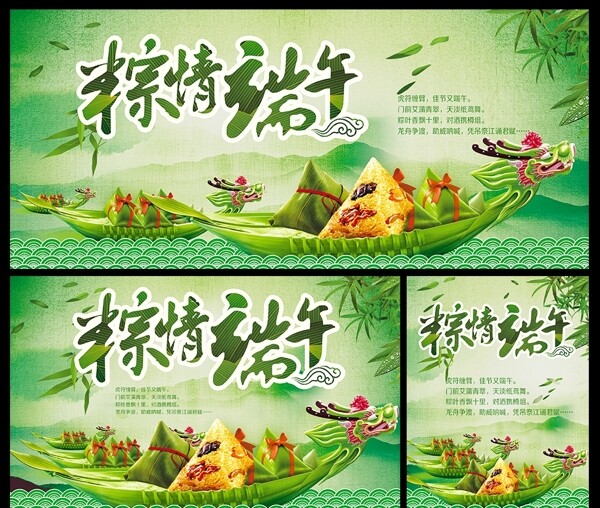 绿色中国风端午节海报设计