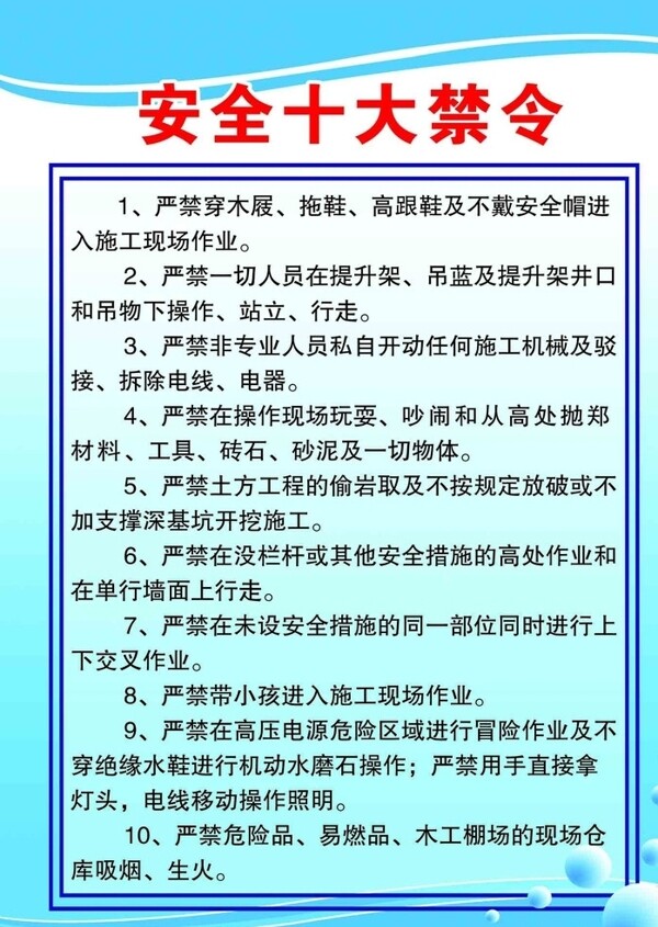 建筑工地安全令图片