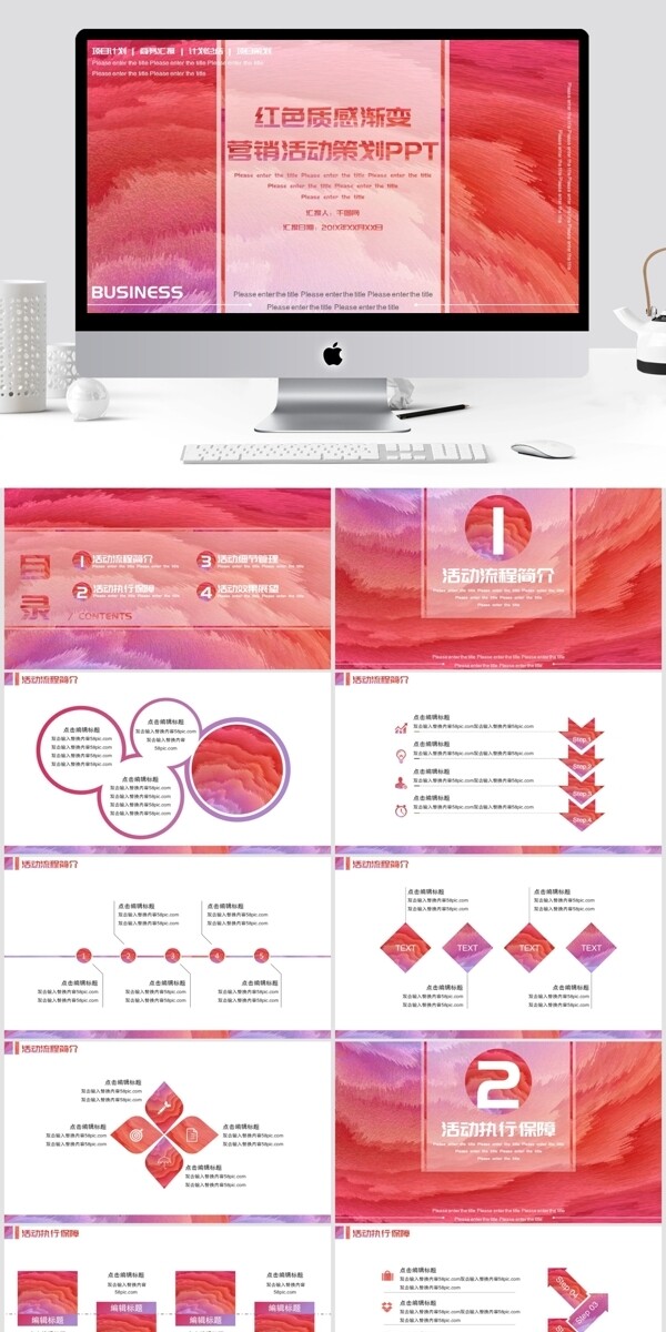 红色质感渐变营销策划活动PPT模板
