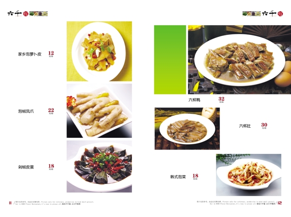 六千馆菜单5食品餐饮菜单菜谱分层PSD