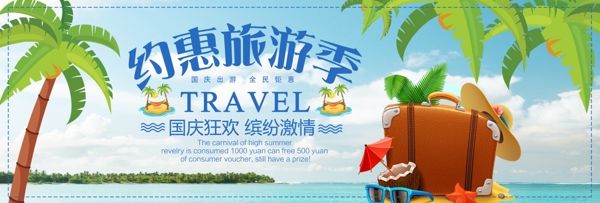 蓝天椰树海滩国庆假期旅游电商淘宝banner