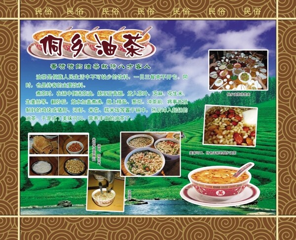 侗乡油茶宣传图片