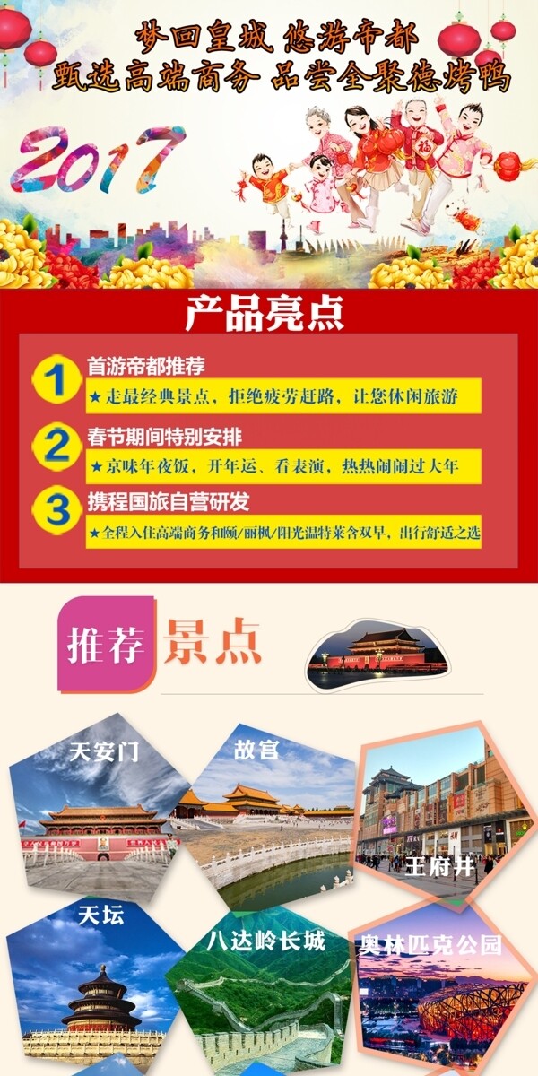 携程北京旅游详情页