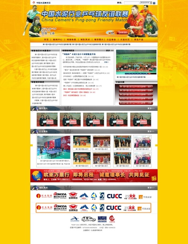 乒乓球赛网页专题模板图片
