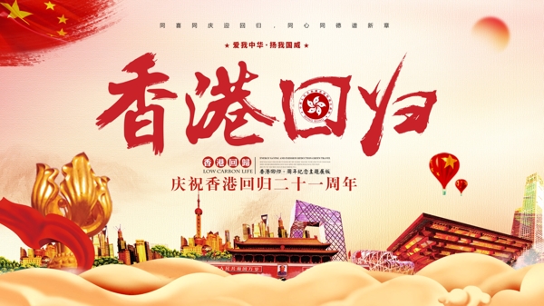 红色中国风香港回归21周年党建展板