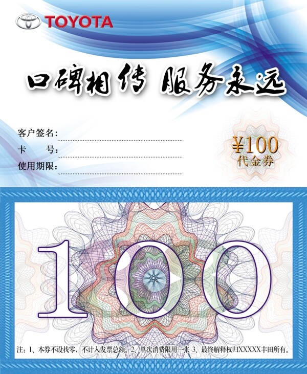 100元代金券