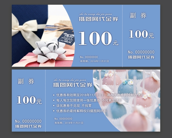 100元代金券