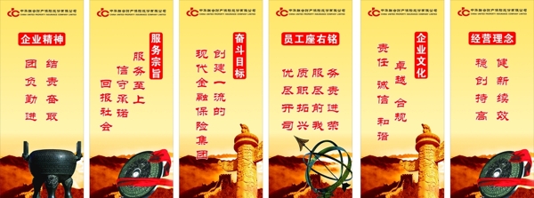 中华保险办公室海报图片