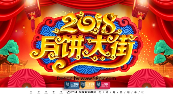 C4D雕刻工艺月饼大街中秋节商场促销展板