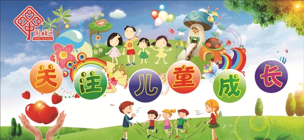 关注儿童成长中国社区