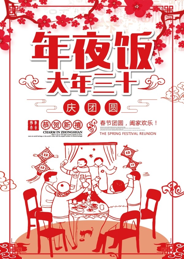 2018年白色中国风简洁新年年夜饭菜单