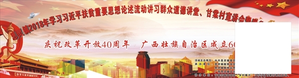 广西壮族自治区成立60周年