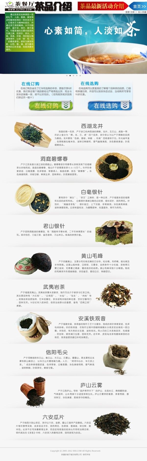 茶企产品展示页面图片