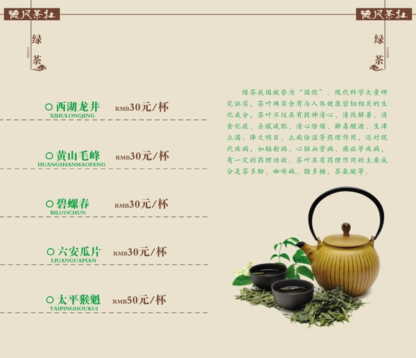 茶谱绿茶