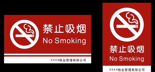 禁止吸烟NOSMOKING