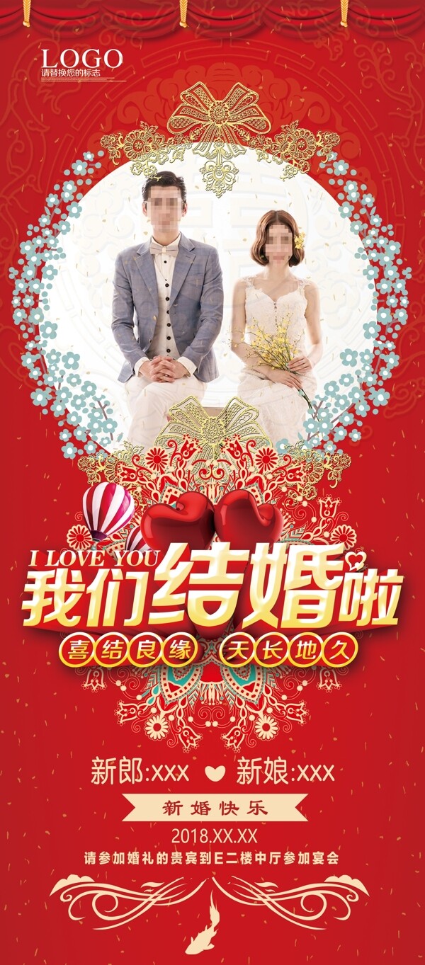 2018年红色中国简洁中式婚礼展架
