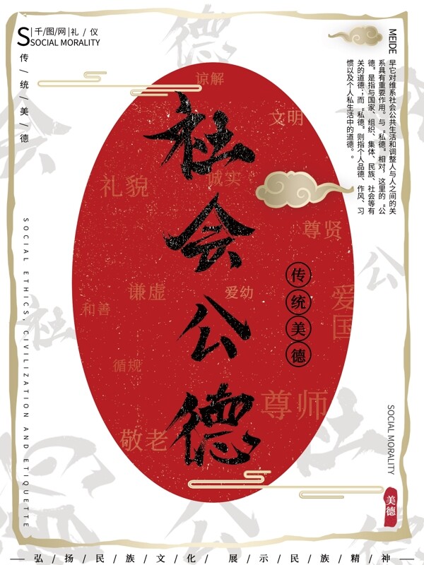 中国风古风毛笔字传统美德社会公德公益海报