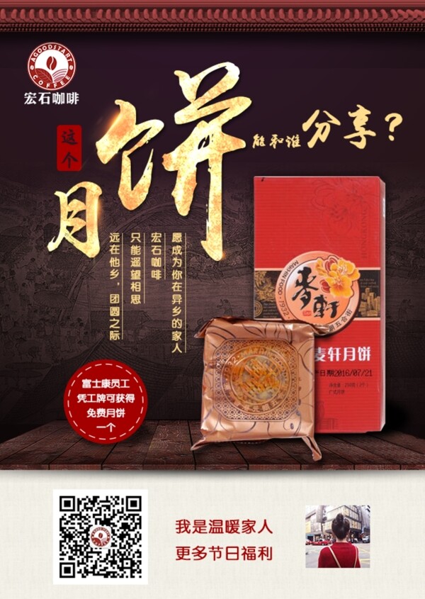 中秋节团聚分享月饼海报